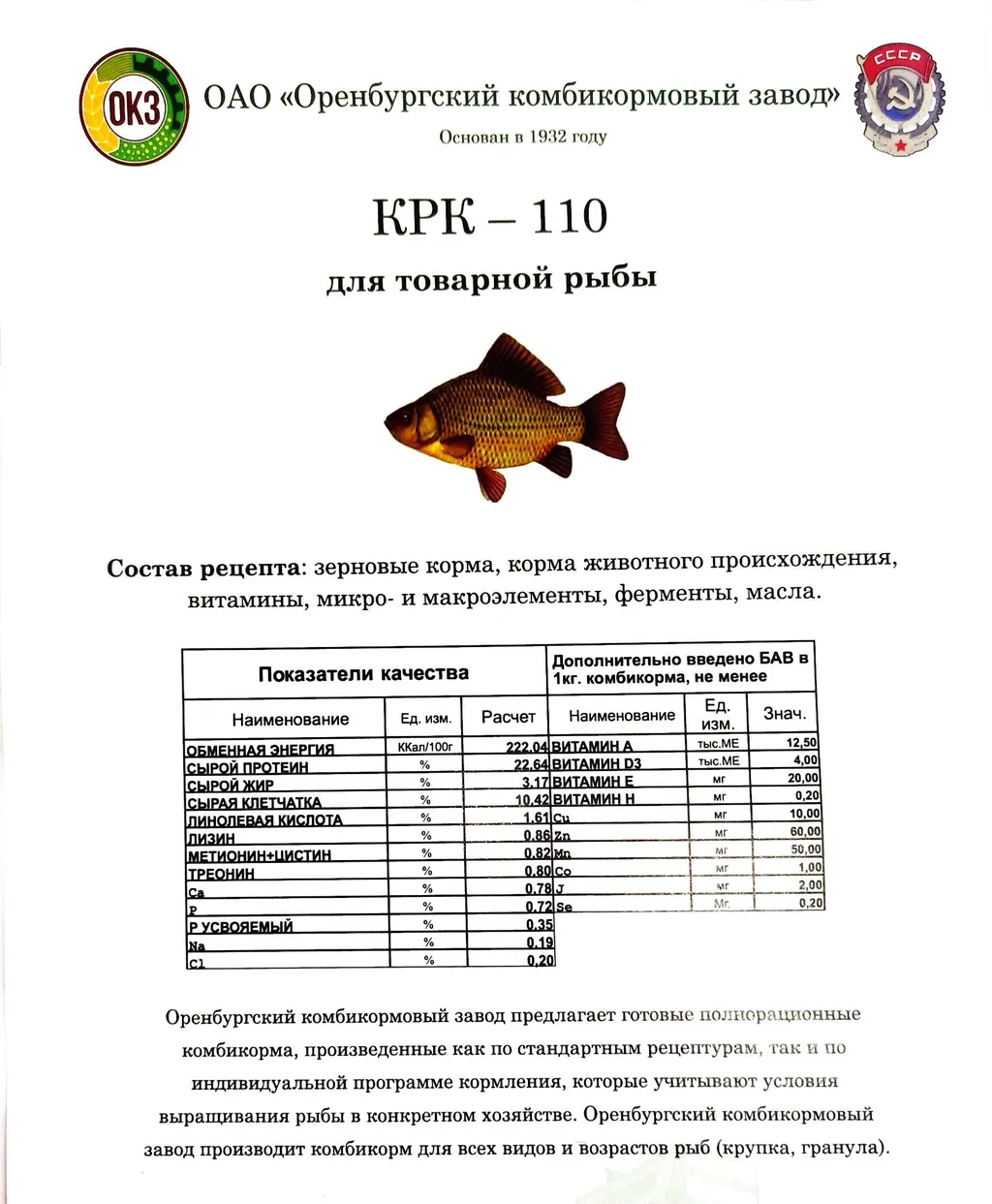 комбикорм для товарной рыбы КРК-110  в Красноярске